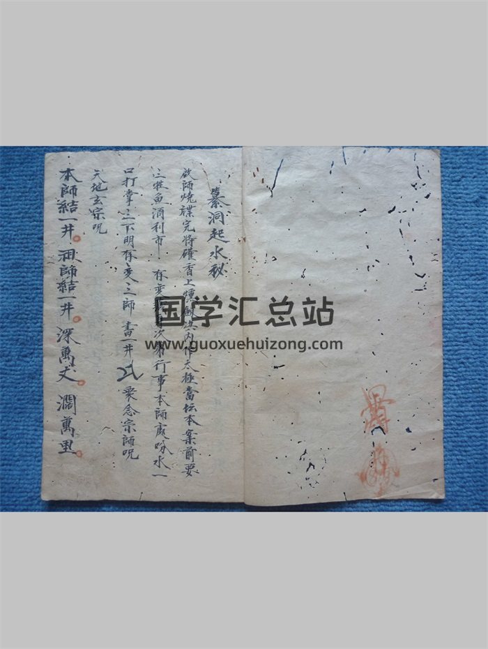 《纂洞起水秘》子部道藏法咒存目手抄本 27页-封面道法符咒
