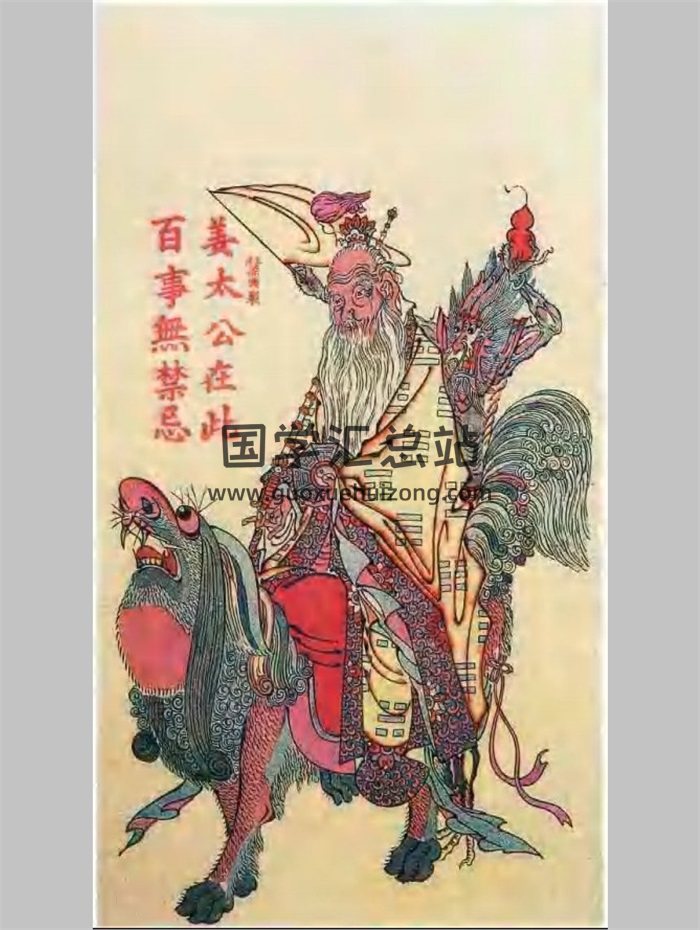 正宗孤本《甲马图与符图》 24页-封面道法符咒