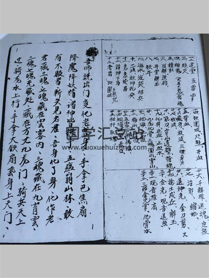 《三洞梅山》黑白手抄本上中下3本-封面道法符咒