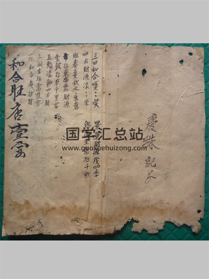 《三田和合旺店符秘本》子部道藏法咒存目手抄本 28页-封面道法符咒
