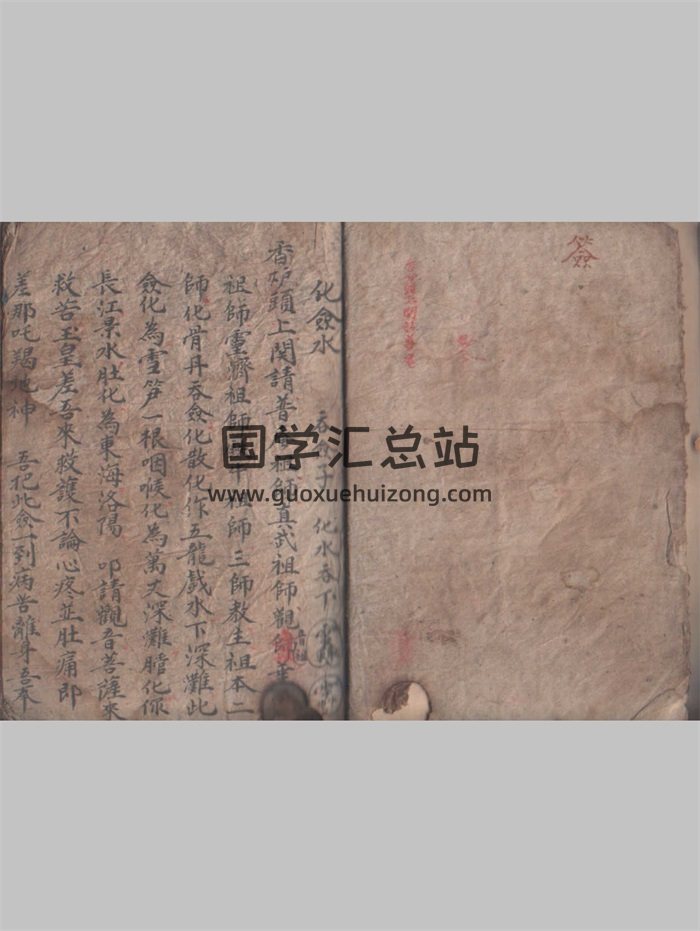《摊坛法水》子部道藏法咒存目手抄本 19页-封面道法符咒