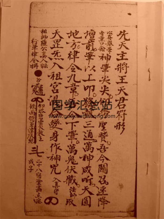《王马温元帅符》黑白影印手抄本 56页 （清晰度不高）-封面道法符咒