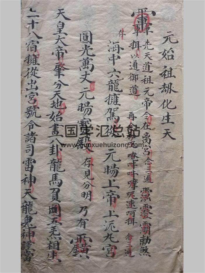《先天妙秘》子部道藏法咒存目手抄本 19页-封面道法符咒