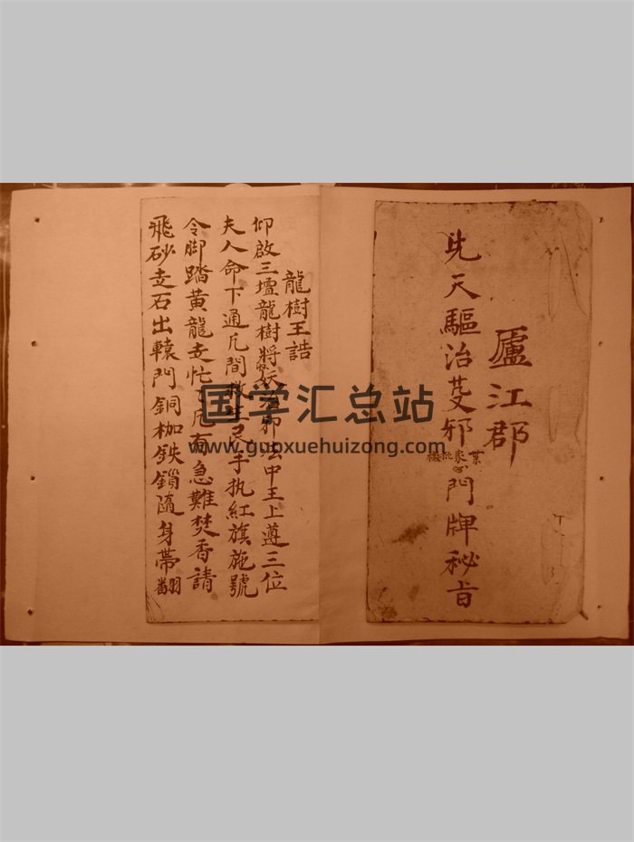 《先天驱治芟邪门牌秘旨》黑白影印手抄本 30页-封面道法符咒