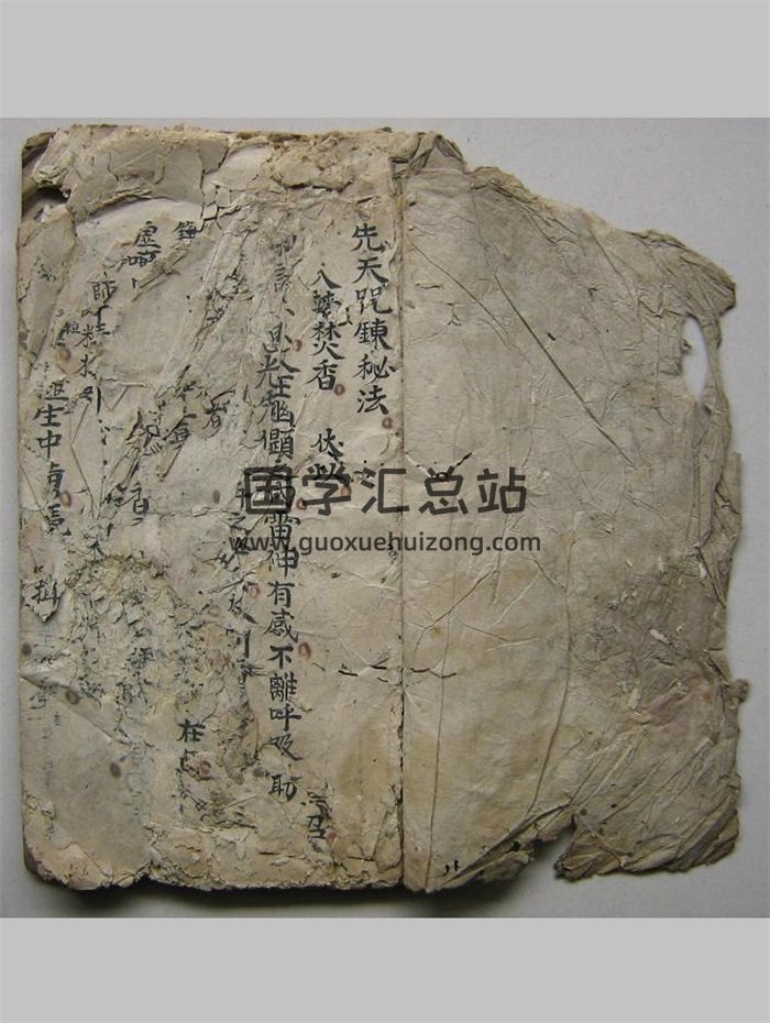 《先天咒炼秘法》子部道藏法咒存目手抄本 16页-封面道法符咒