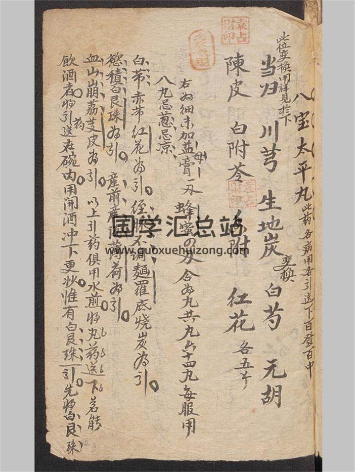 《药符杂抄》医书符禁类手抄本 49页-封面道医