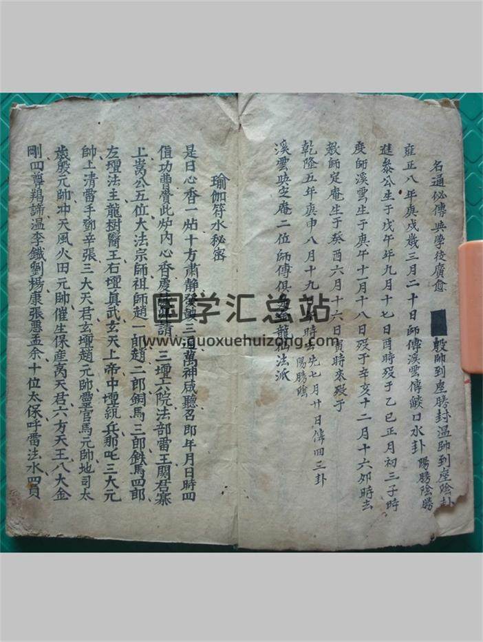 《瑜伽符水秘密》子部道藏法咒存目手抄本 54页-封面道法符咒