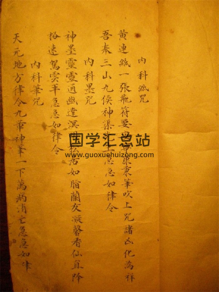 《祝由秘传符咒》医书符禁类手抄本 26页-封面道法符咒