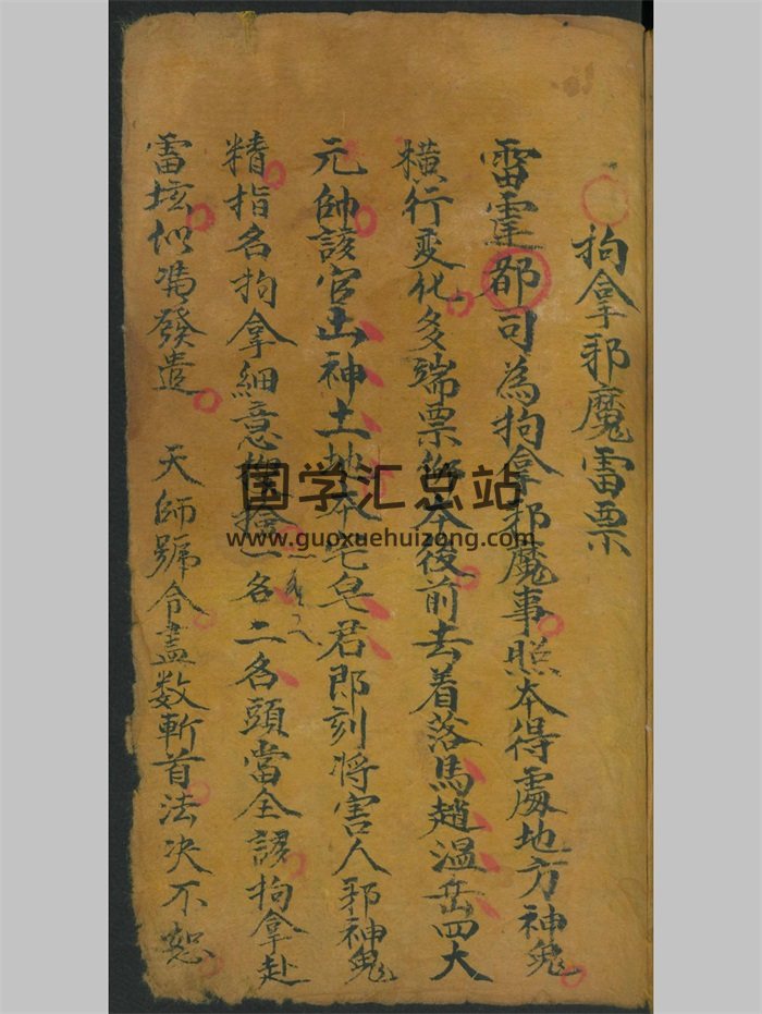《祝由書》醫書古籍手抄本 99頁-封面道醫