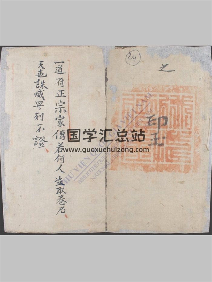 《紫微符咒》子部道藏法咒存目手抄本 53页-封面道法符咒