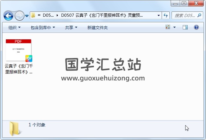 云真子《玄门千里报神耳术》灵童预测法 道法符咒 第1张