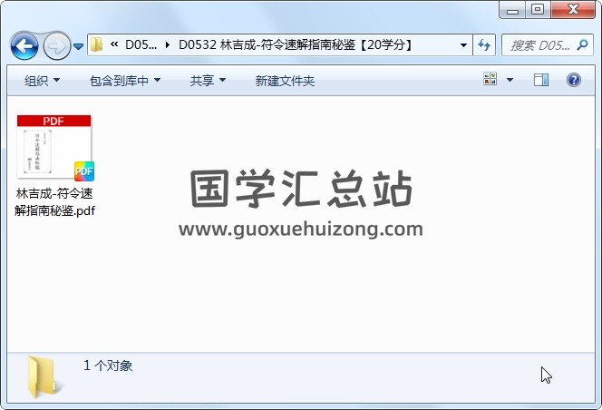 林吉成-符令速解指南秘鉴 道法符咒 第1张