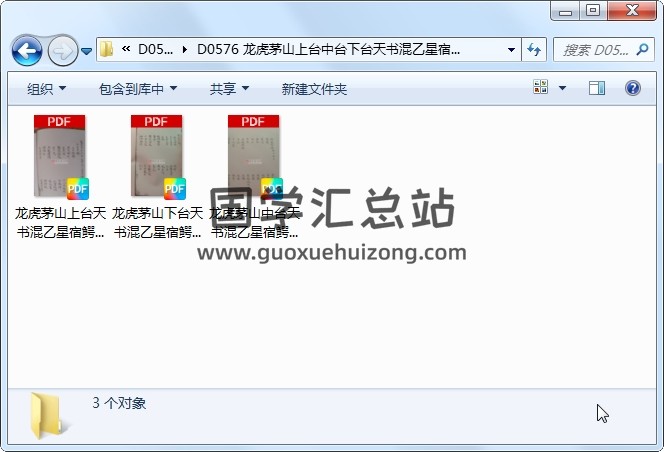 龙虎茅山上台中台下台天书混乙星宿鳄渡琅函 道法符咒 第1张