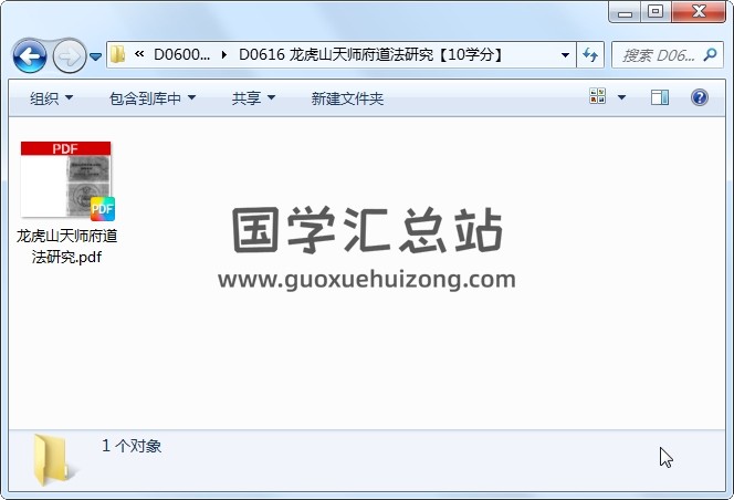龙虎山天师府道法研究 道法符咒 第1张