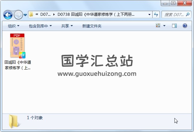 田诚阳《中华道家修炼学（上下两册合集）》 道法符咒 第1张