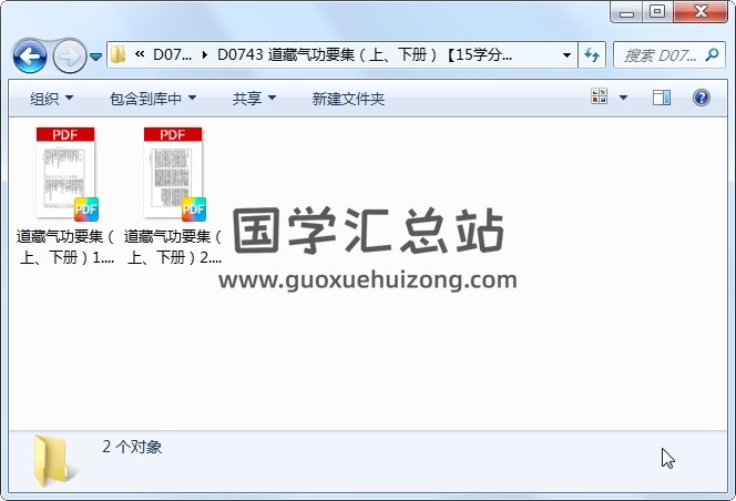 道藏气功要集（上、下册） 道法符咒 第1张