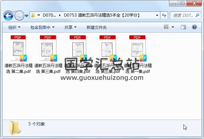 道教五派丹法精选5本全 道法符咒 第1张