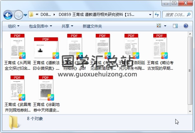 王育成 道教道符相关研究资料 道法符咒 第1张