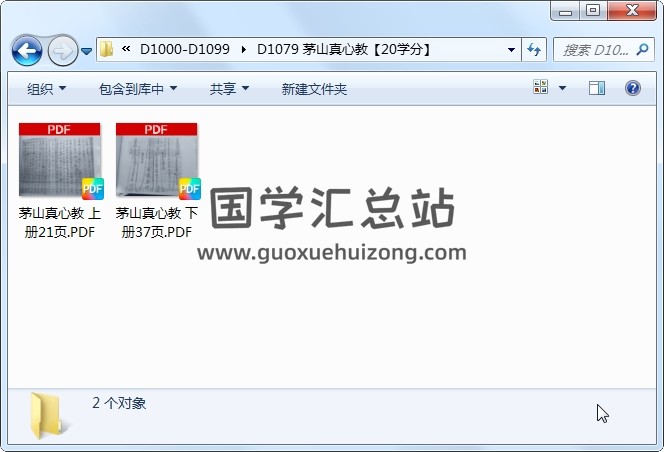 茅山真心教 道法符咒 第1张