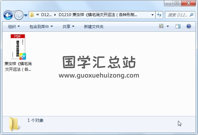 萧汝祥《镇宅消灾开运法（各种形煞的化解方法）》 道法符咒 第1张