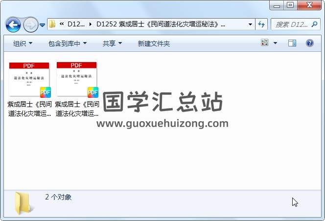 紫成居士《民间道法化灾增运秘法》（共二部） 道法符咒 第1张