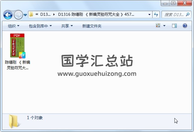 陈缮刚 《 新编灵验符咒大全 》457页 道法符咒 第1张