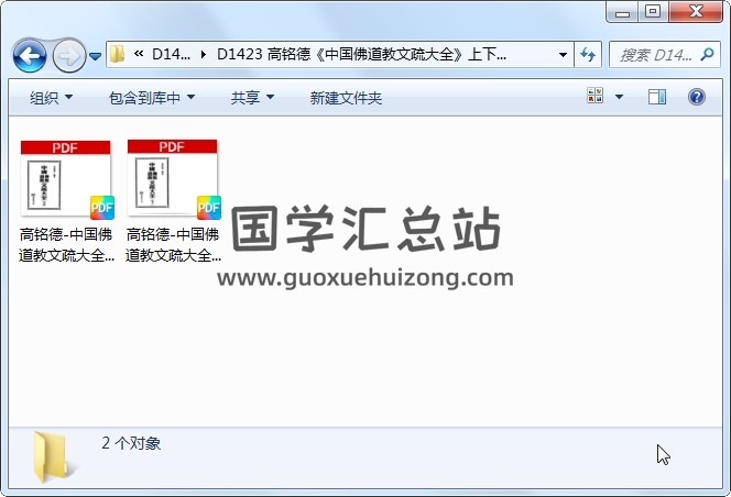 高铭德《中国佛道教文疏大全》上下2册 道法符咒 第1张