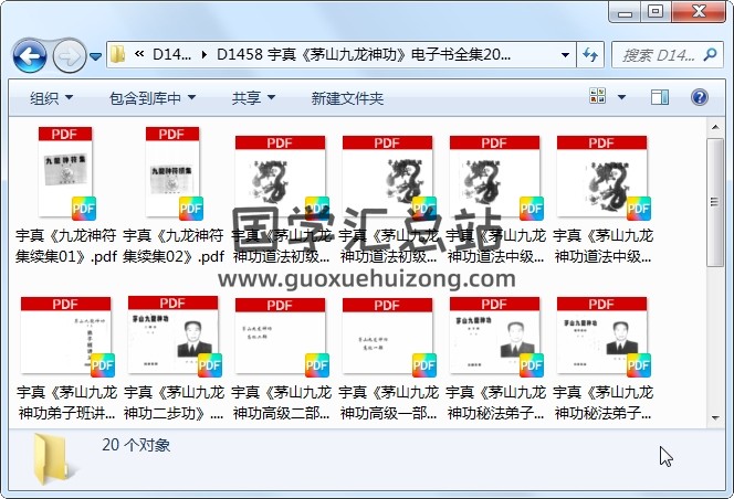宇真《茅山九龙神功》电子书全集20本 道法符咒 第1张