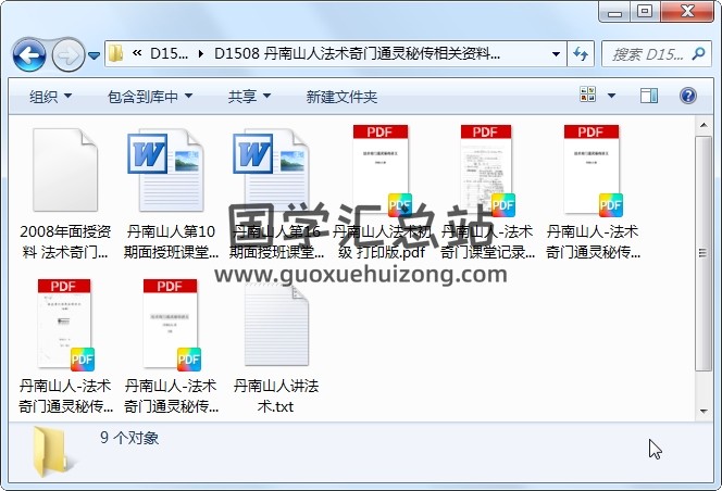 丹南山人法术奇门通灵秘传相关资料9份 道法符咒 第1张