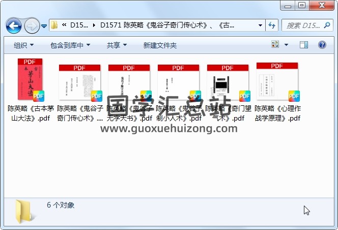 陈英略《鬼谷子奇门传心术》、《古本茅山大法》等6本 道法符咒 第1张