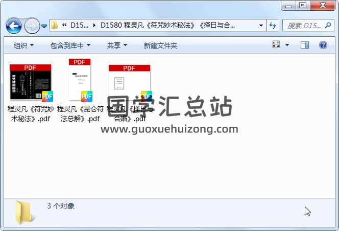 程灵凡《符咒妙术秘法》《择日与合婚》《昆仑符法总解》 道法符咒 第1张