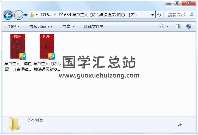 草芦主人《符咒神法通灵秘笈》《古洞镇玄灵宝真经》等2本 道法符咒 第1张