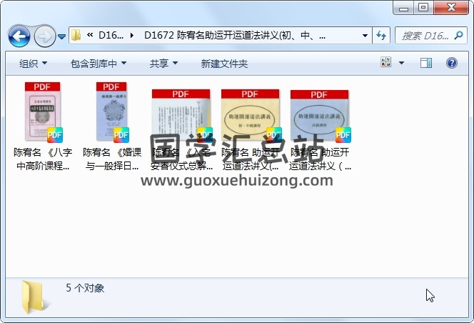 陈宥名助运开运道法讲义(初、中、高级课程)、八字择日等5本 道法符咒 第1张