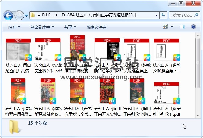 法玄山人 闾山正宗符咒道法指印开光请神安神等15本 道法符咒 第1张