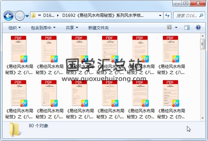 《易经风水布局秘笈》系列风水学核心资料64份+相关资料（共80份） 道法符咒 第2张