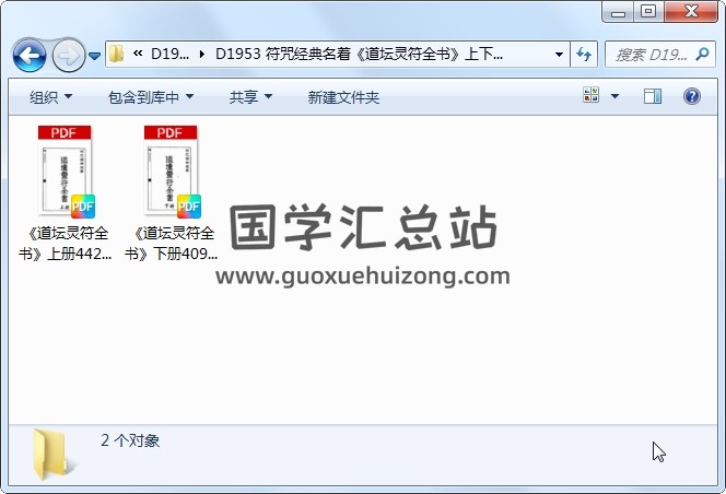 符咒经典名着《道坛灵符全书》上下两册PDF下载 道法符咒 第1张
