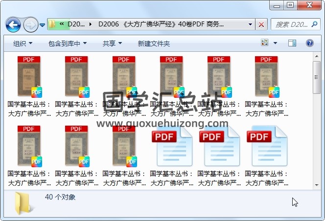 《大方广佛华严经》40卷PDF 商务印书馆 武汉大学图书馆藏本 道法符咒 第1张