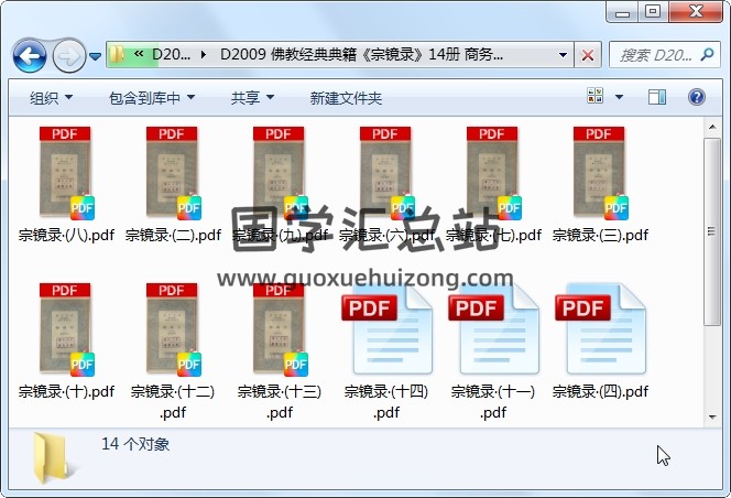 佛教经典典籍《宗镜录》14册 商务印书馆万有文库 道法符咒 第1张