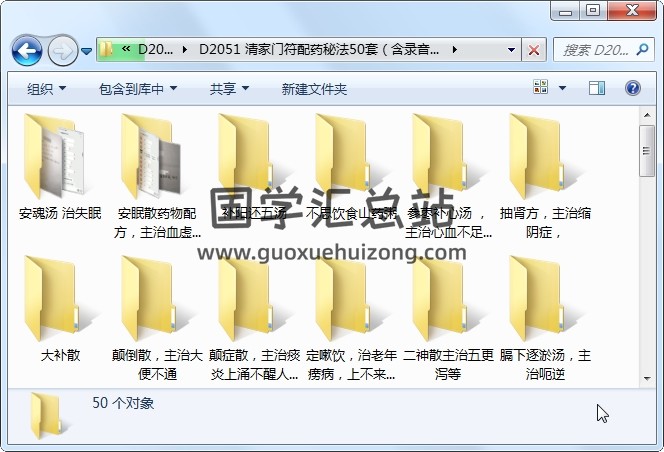 清家门符配药秘法50套（含录音+图片） 道法符咒 第1张