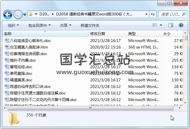 道教经典书籍原文word版300份（大部分为繁体版） 道法符咒 第1张