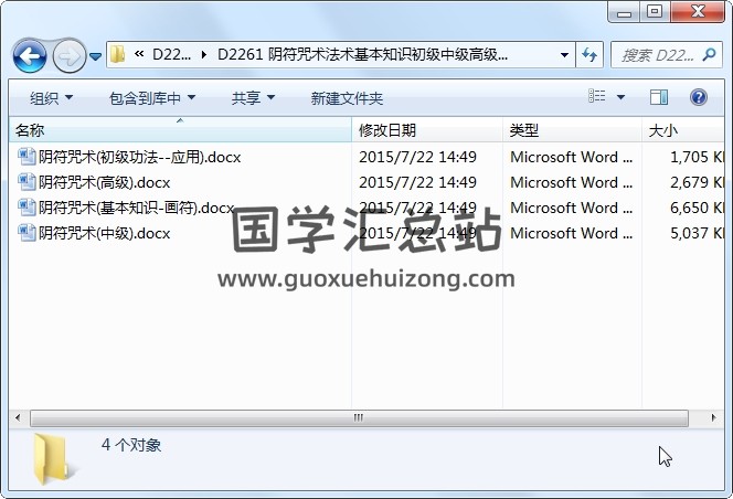 阴符咒术法术基本知识初级中级高级资料四份 道法符咒 第1张