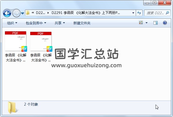 李函辰 《化解大法全书》上下两册PDF下载 道法符咒 第1张