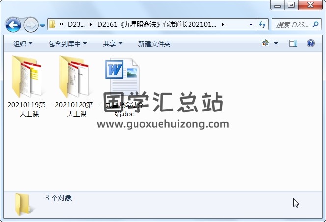 《九星照命法》心讳道长20210119两天微信群课程录音及资料 道法符咒 第1张