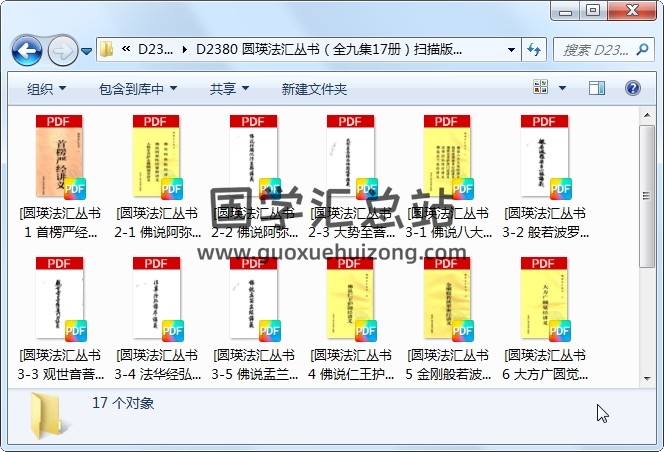 圆瑛法汇丛书（全九集17册）扫描版PDF下载 道法符咒 第1张