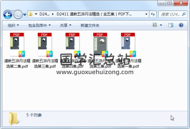 道教五派丹法精选（全五集）PDF下载 道法符咒 第1张