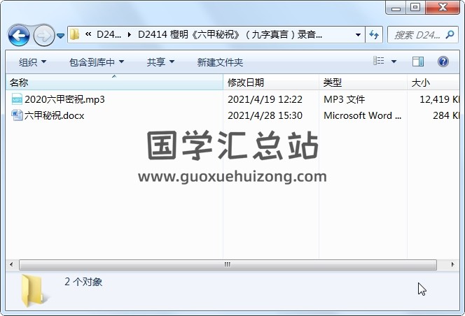橙明《六甲秘祝》（九字真言）录音及文档 道法符咒 第1张