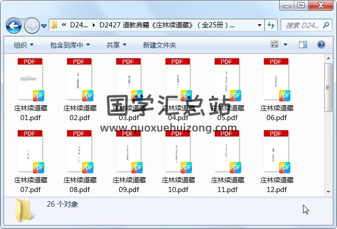 道教典籍《庄林续道藏》（全25册）台北成文出版社 道法符咒 第1张