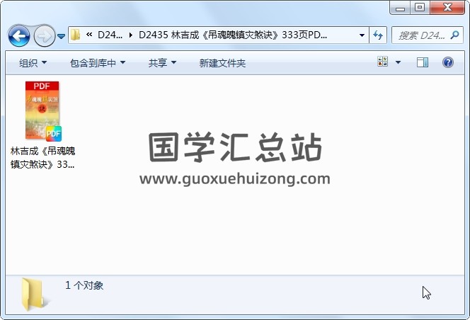 林吉成《吊魂魄镇灾煞诀》333页PDF电子书下载 道法符咒 第1张
