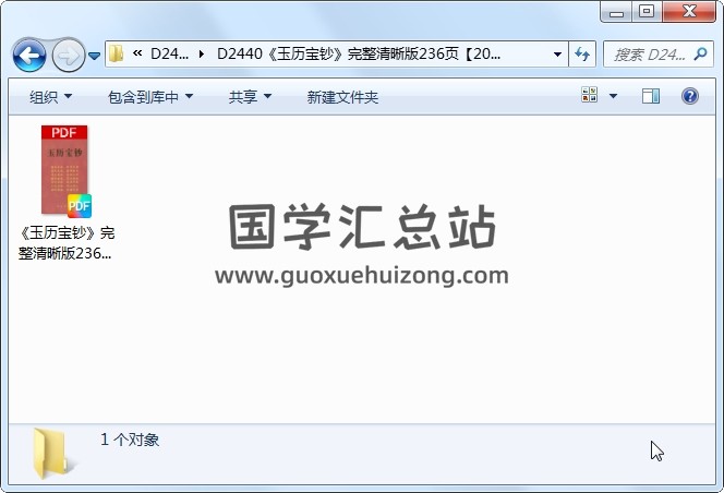 《玉历宝钞》完整清晰版236页 道法符咒 第1张