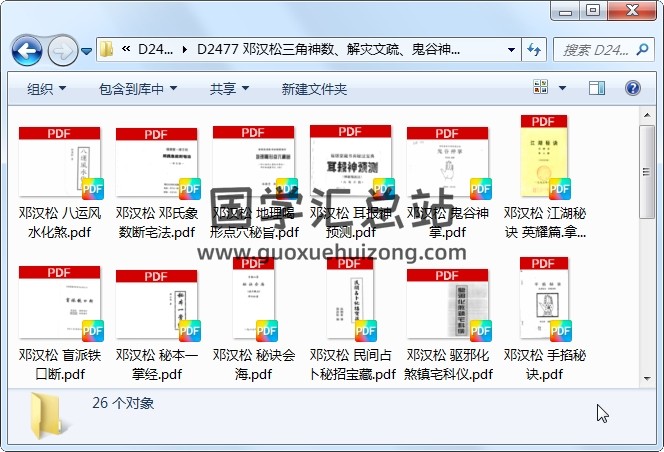 邓汉松三角神数、解灾文疏、鬼谷神掌等易学书籍合辑 道法符咒 第1张